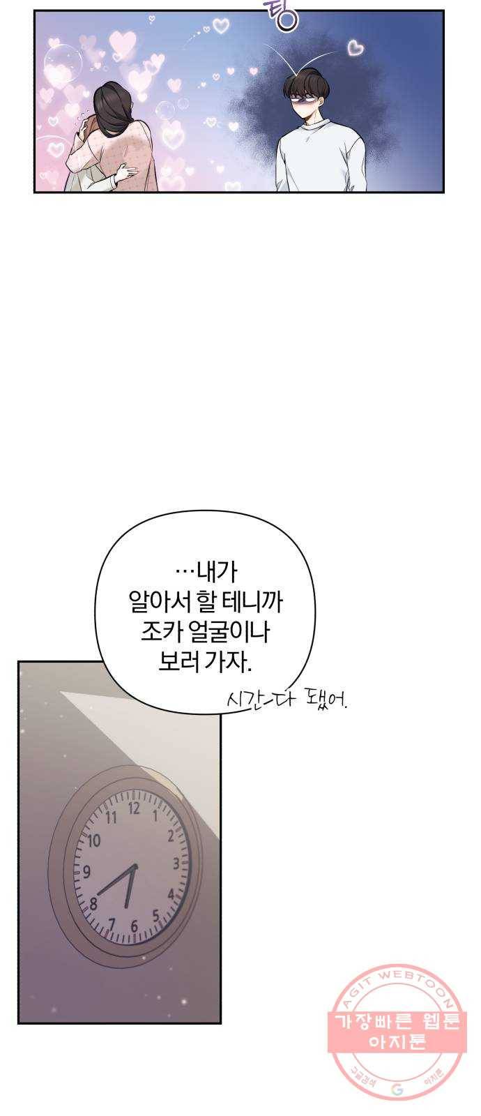 나만의 고막남친 3화 라면까지 먹어 놓고 41