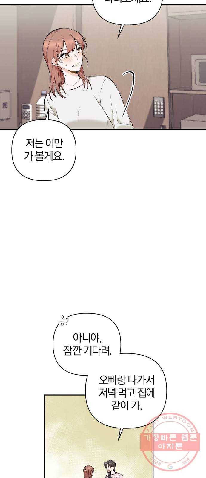 나만의 고막남친 3화 라면까지 먹어 놓고 43