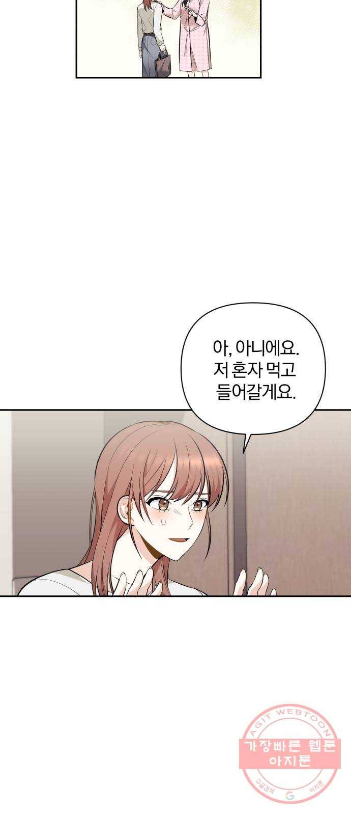 나만의 고막남친 3화 라면까지 먹어 놓고 44