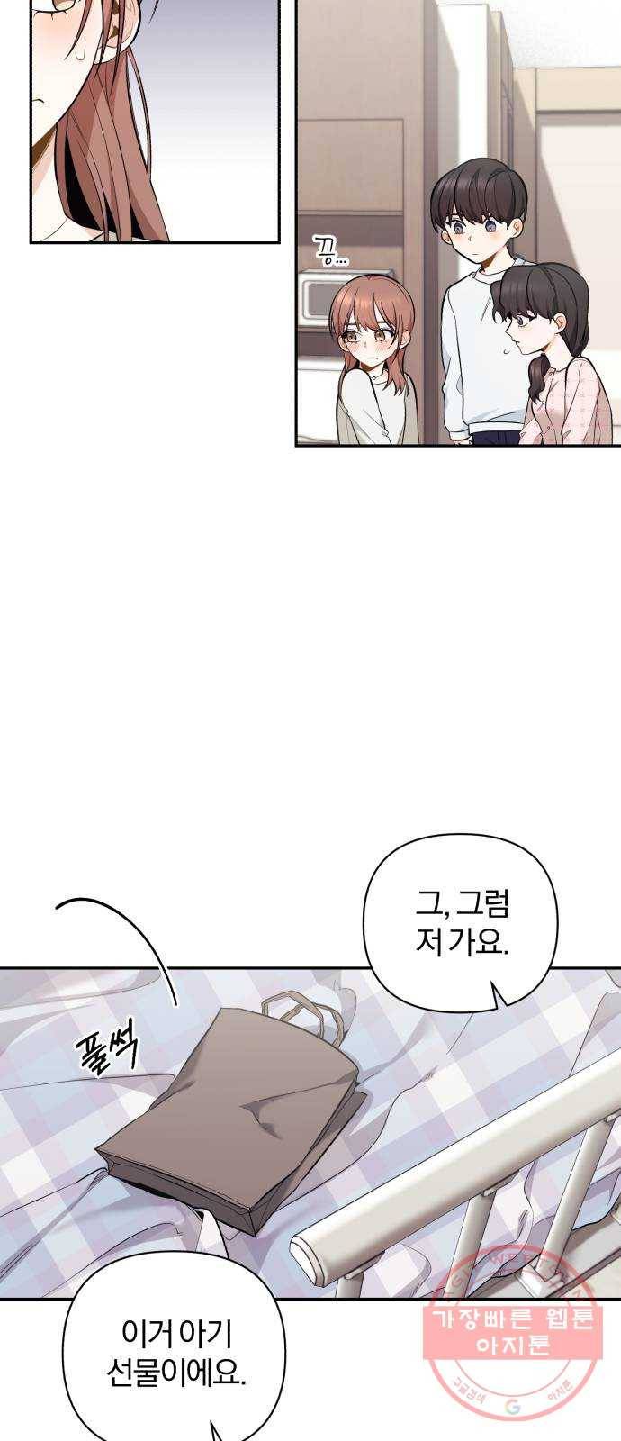 나만의 고막남친 3화 라면까지 먹어 놓고 46