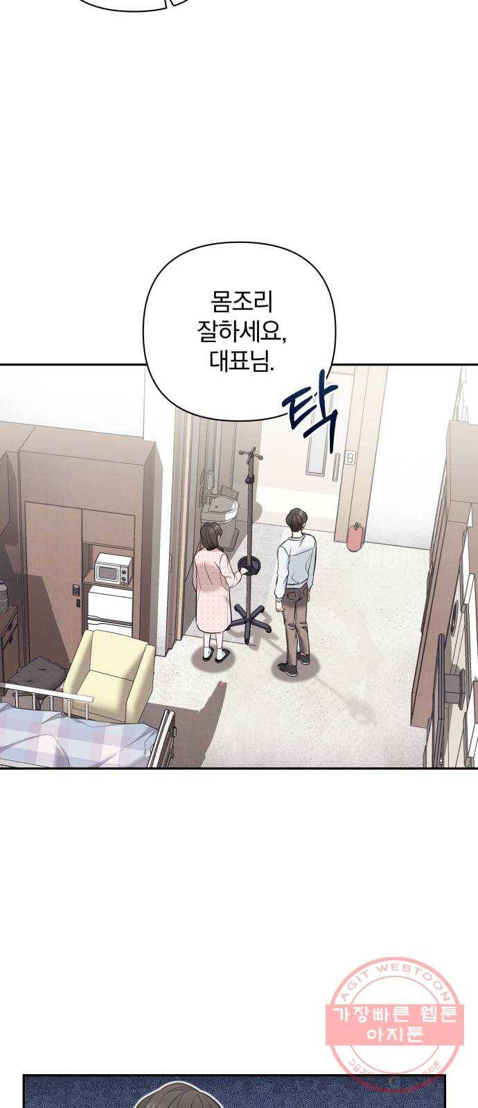 나만의 고막남친 3화 라면까지 먹어 놓고 47