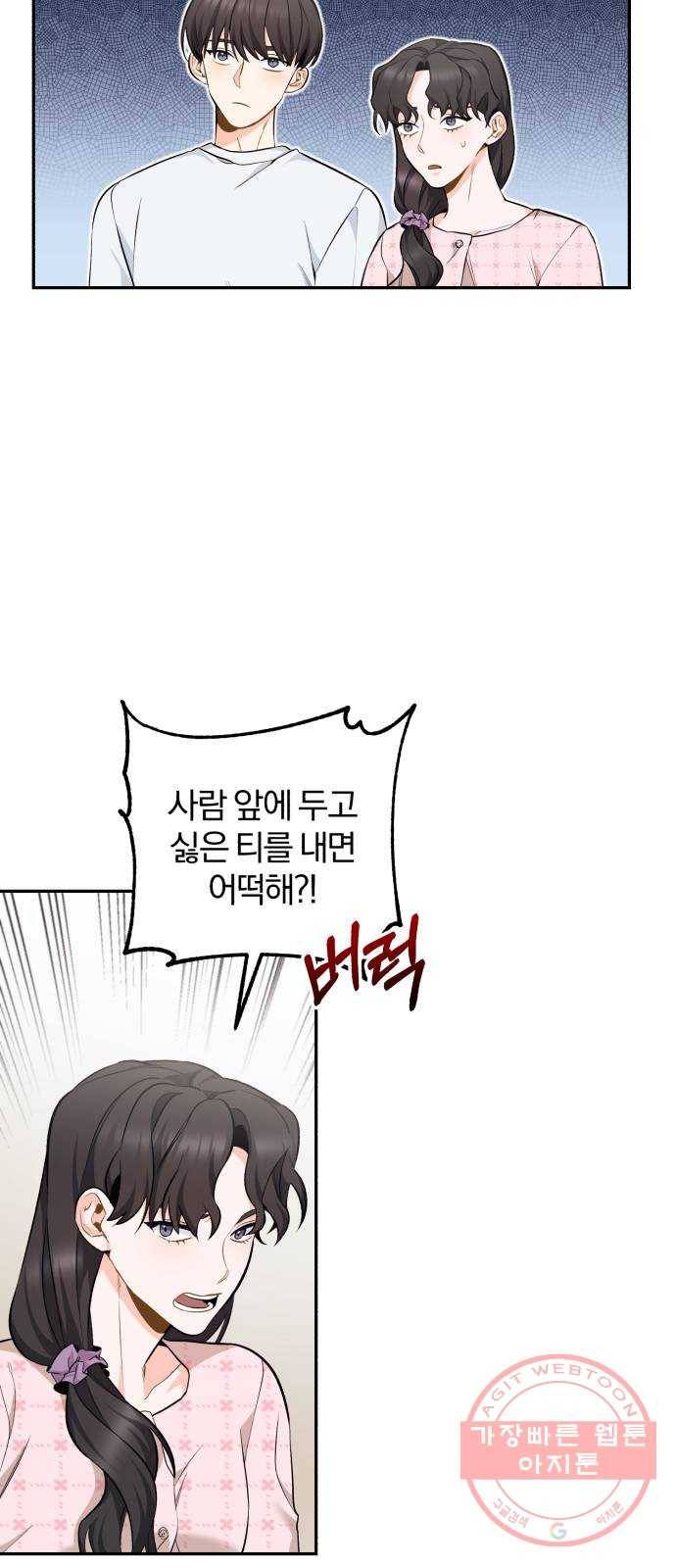 나만의 고막남친 3화 라면까지 먹어 놓고 48