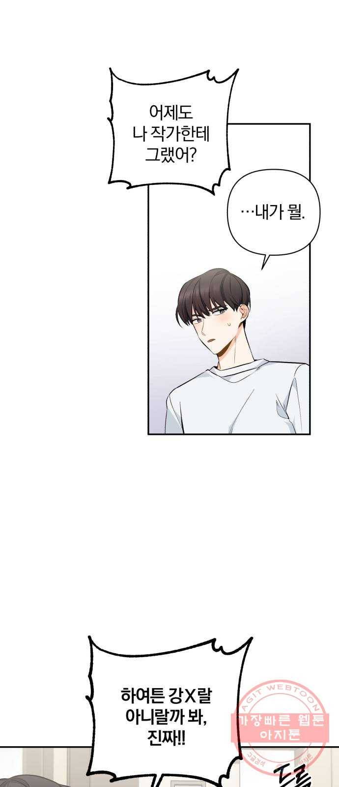 나만의 고막남친 3화 라면까지 먹어 놓고 49