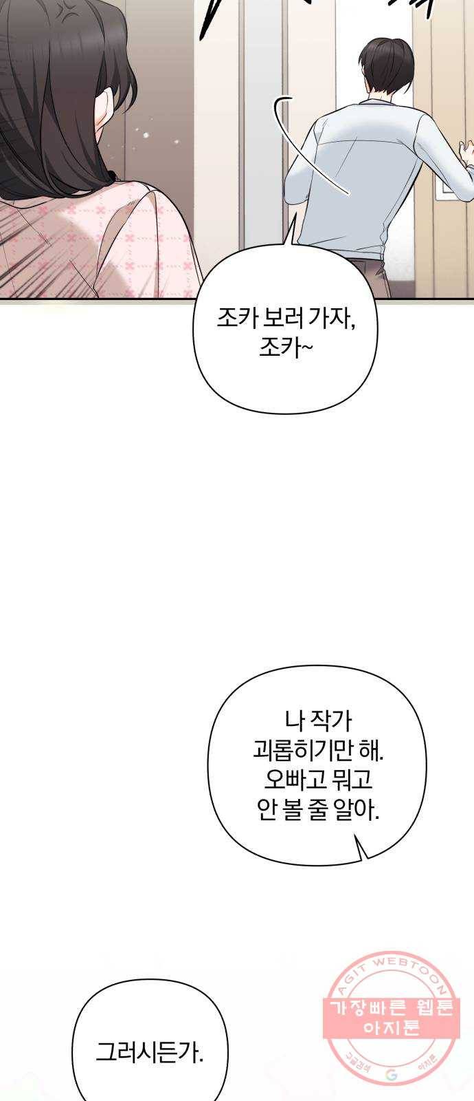 나만의 고막남친 3화 라면까지 먹어 놓고 50