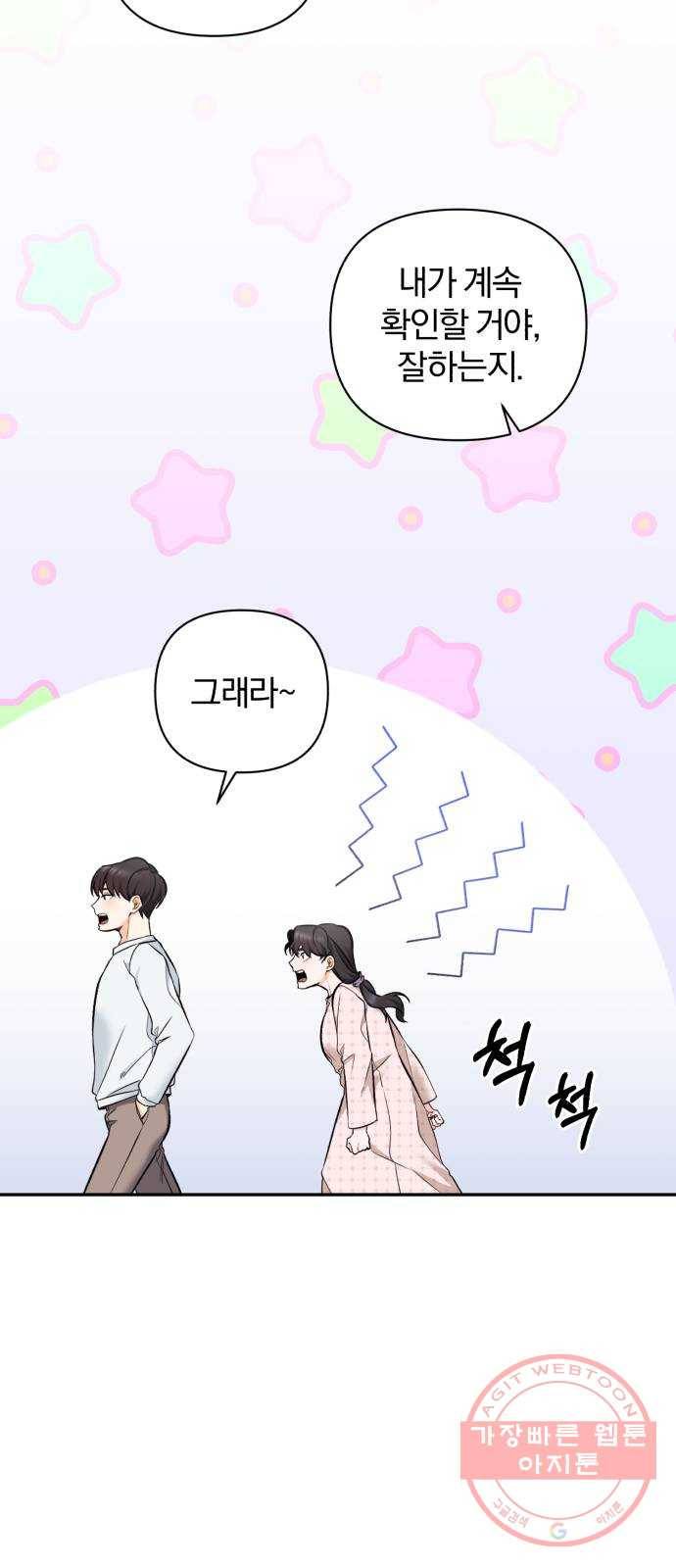 나만의 고막남친 3화 라면까지 먹어 놓고 51