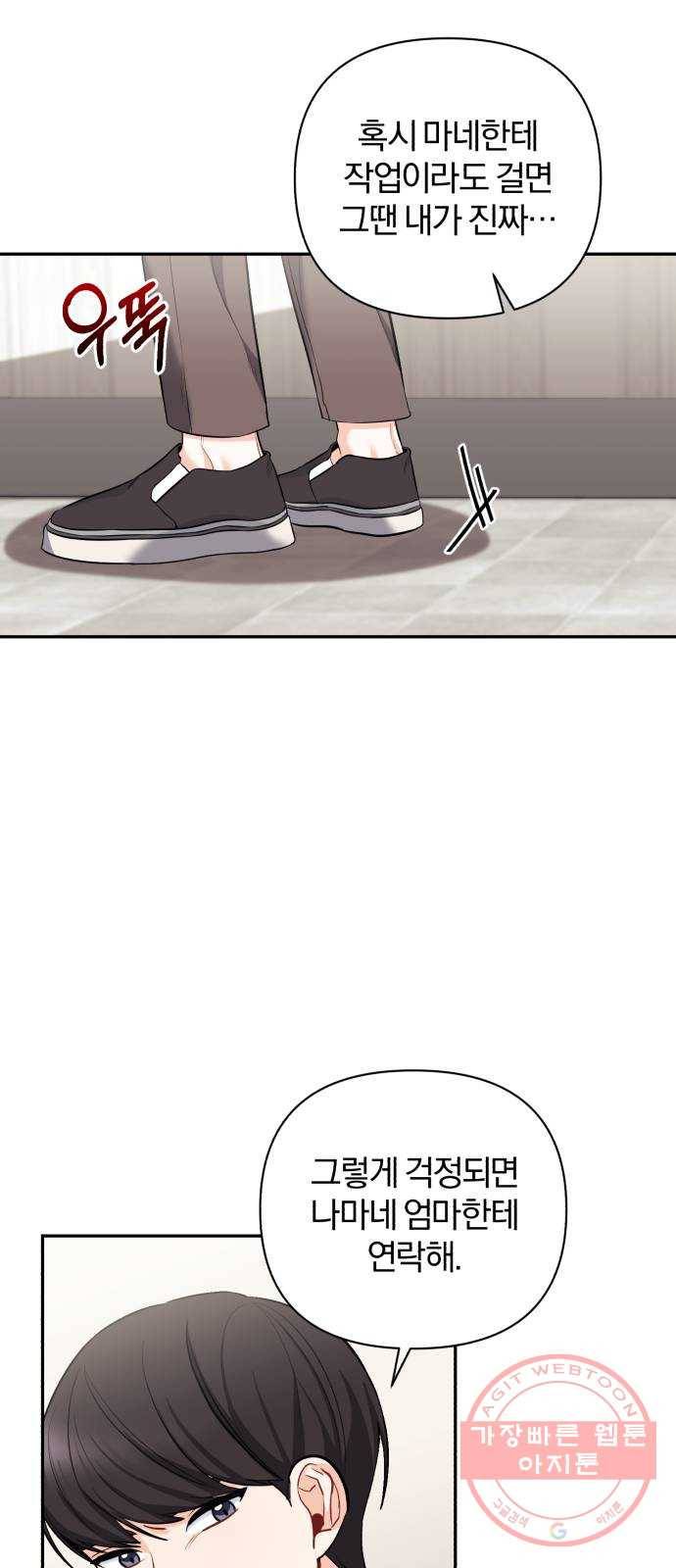 나만의 고막남친 3화 라면까지 먹어 놓고 52