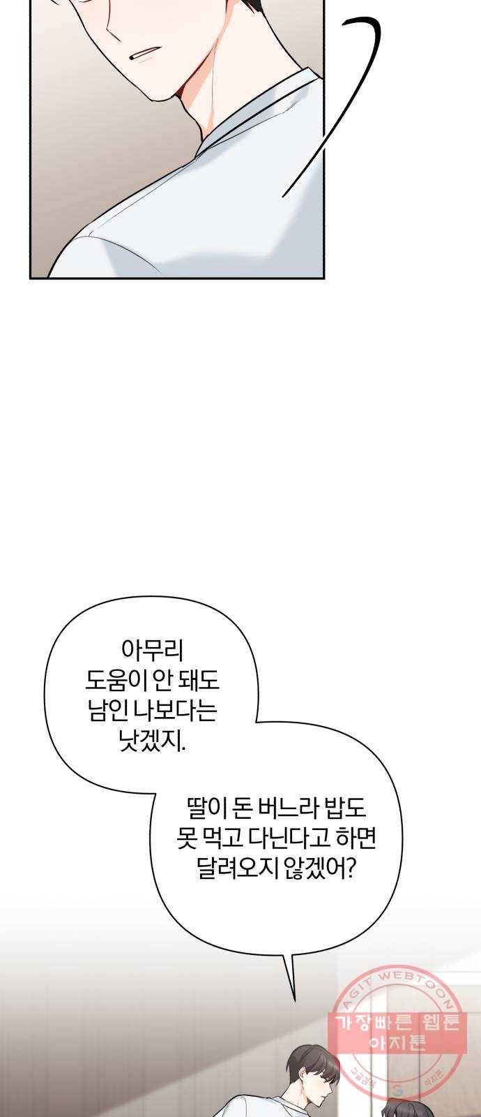 나만의 고막남친 3화 라면까지 먹어 놓고 53