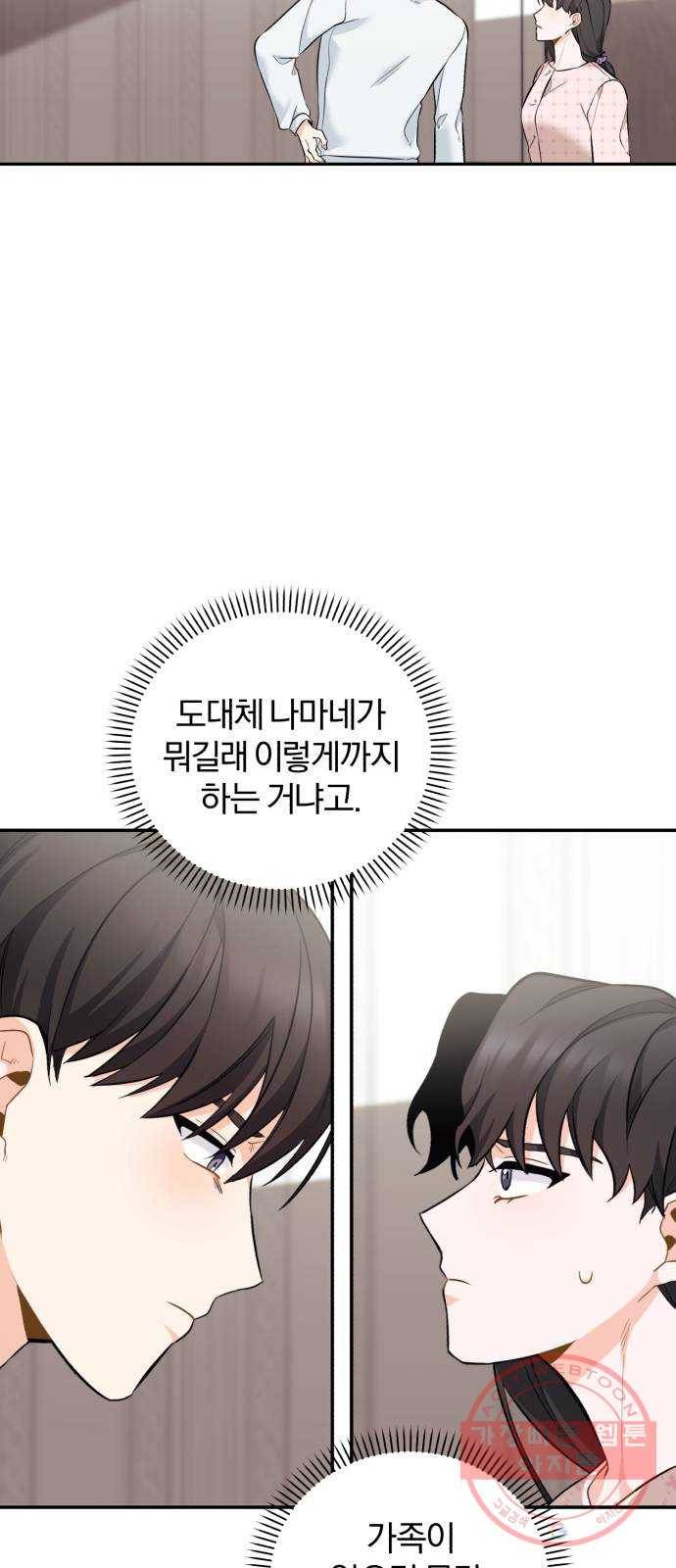 나만의 고막남친 3화 라면까지 먹어 놓고 54