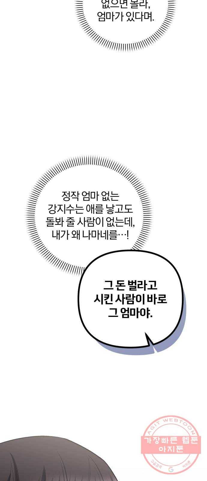 나만의 고막남친 3화 라면까지 먹어 놓고 55