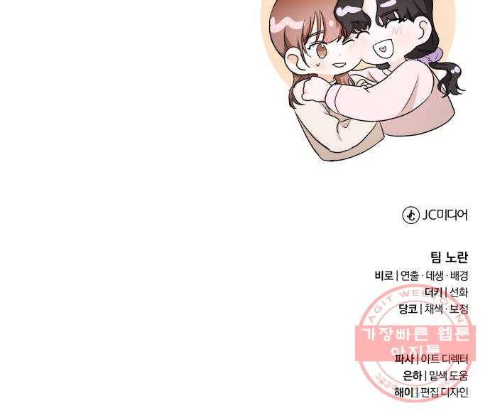 나만의 고막남친 3화 라면까지 먹어 놓고 57