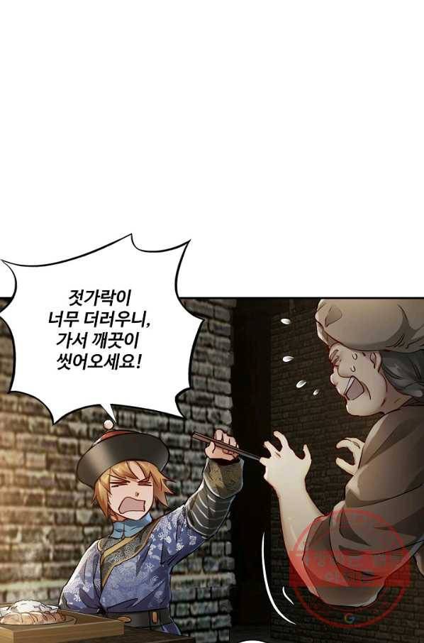 녹정기 26화 1