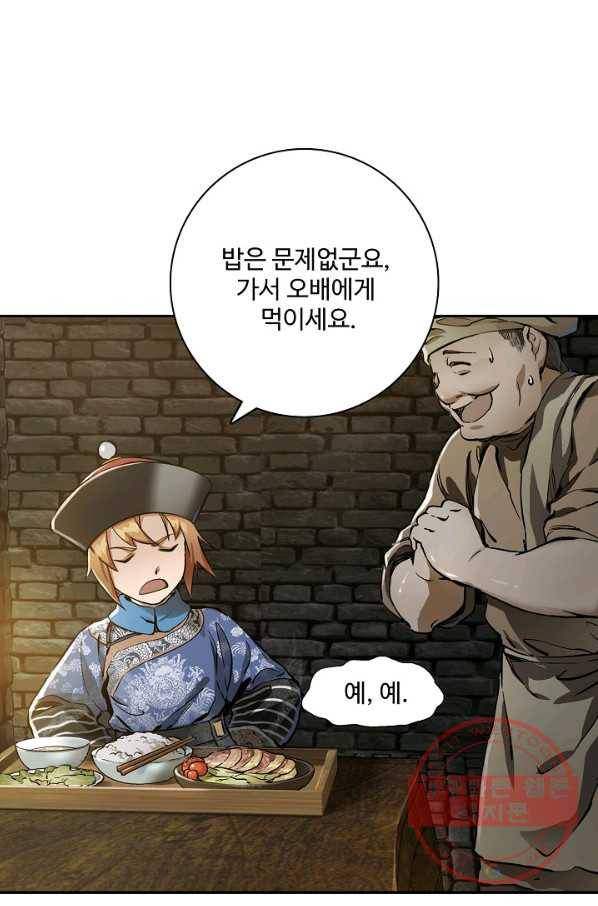 녹정기 26화 11