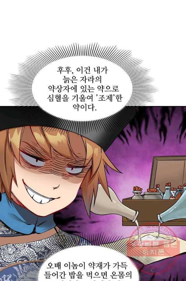 녹정기 26화 13