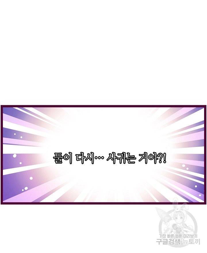 복수할까? 연애할까? 170화 2