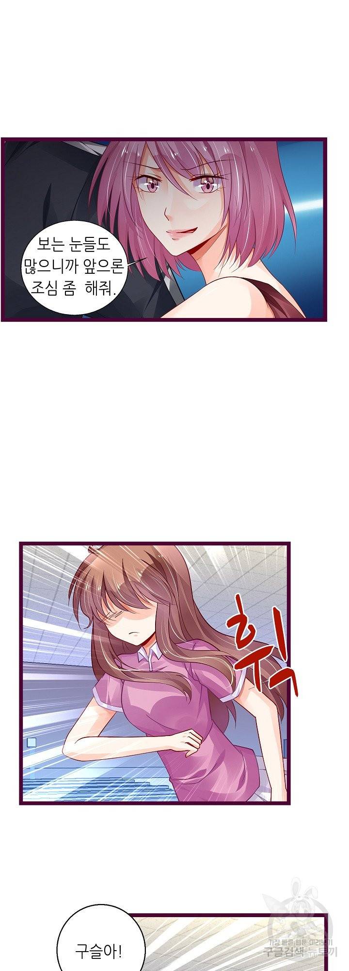 복수할까? 연애할까? 170화 3