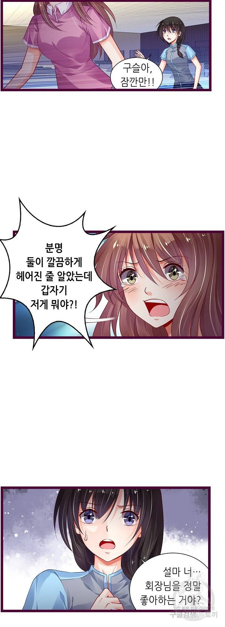 복수할까? 연애할까? 170화 5