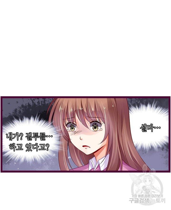 복수할까? 연애할까? 170화 6