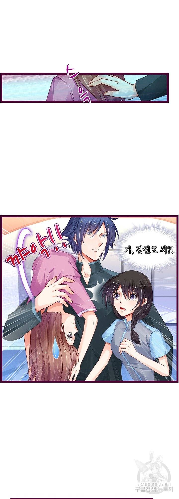 복수할까? 연애할까? 170화 7