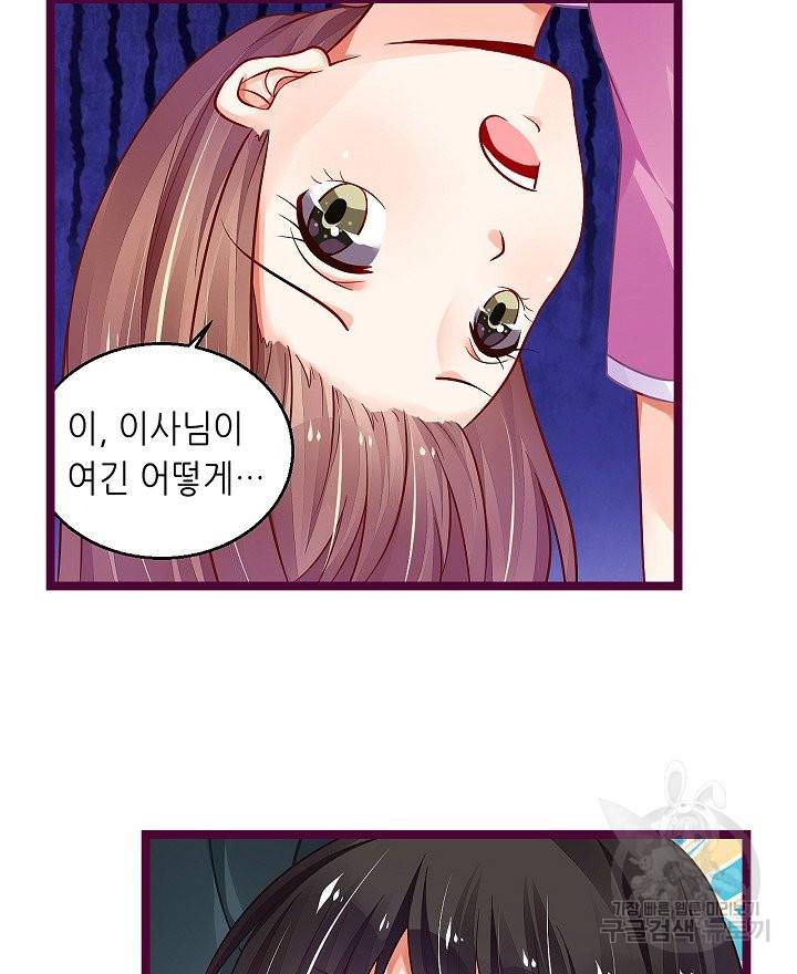 복수할까? 연애할까? 170화 8