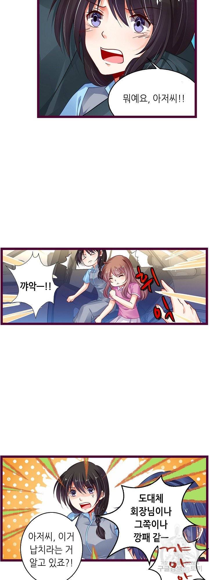 복수할까? 연애할까? 170화 9
