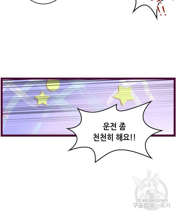 복수할까? 연애할까? 170화 10