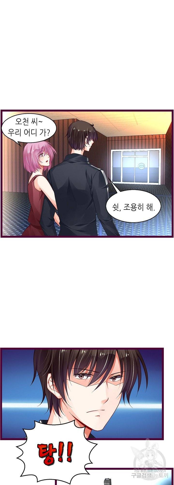 복수할까? 연애할까? 170화 11