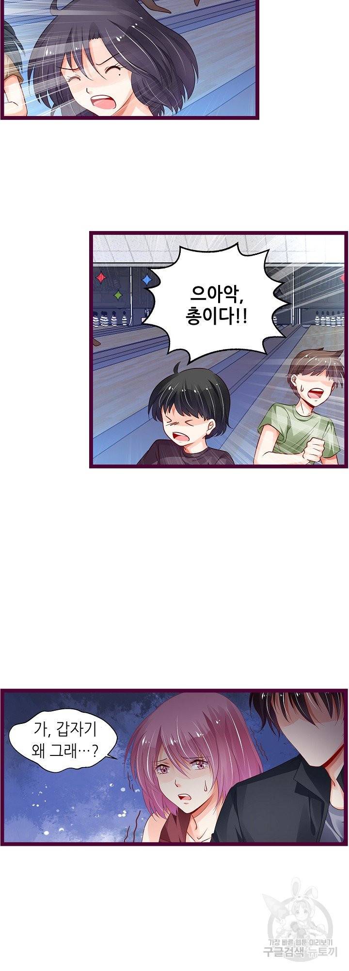 복수할까? 연애할까? 170화 13