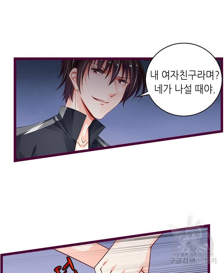 복수할까? 연애할까? 170화 14