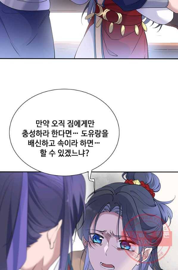 황후마마가 이상해 68화 3