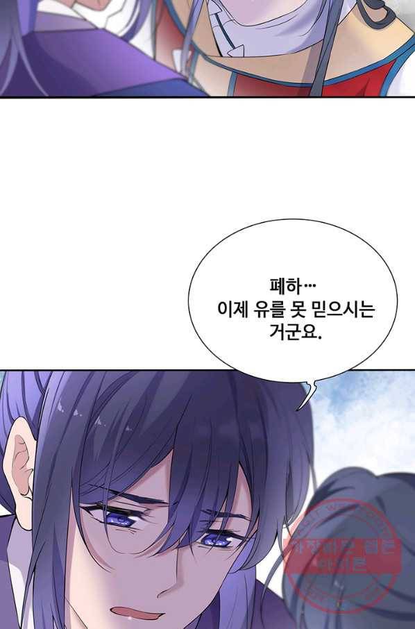 황후마마가 이상해 68화 4