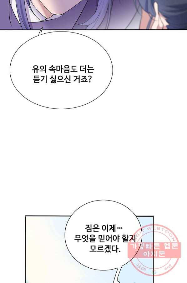 황후마마가 이상해 68화 5