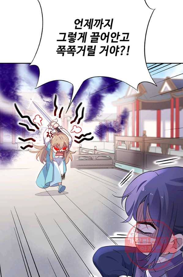 황후마마가 이상해 68화 8