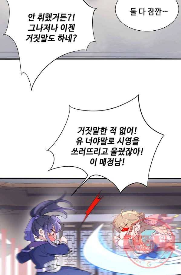 황후마마가 이상해 68화 11