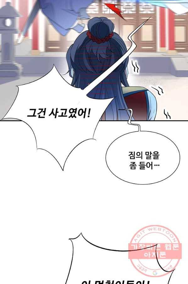 황후마마가 이상해 68화 12