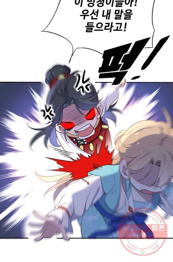 황후마마가 이상해 68화 13