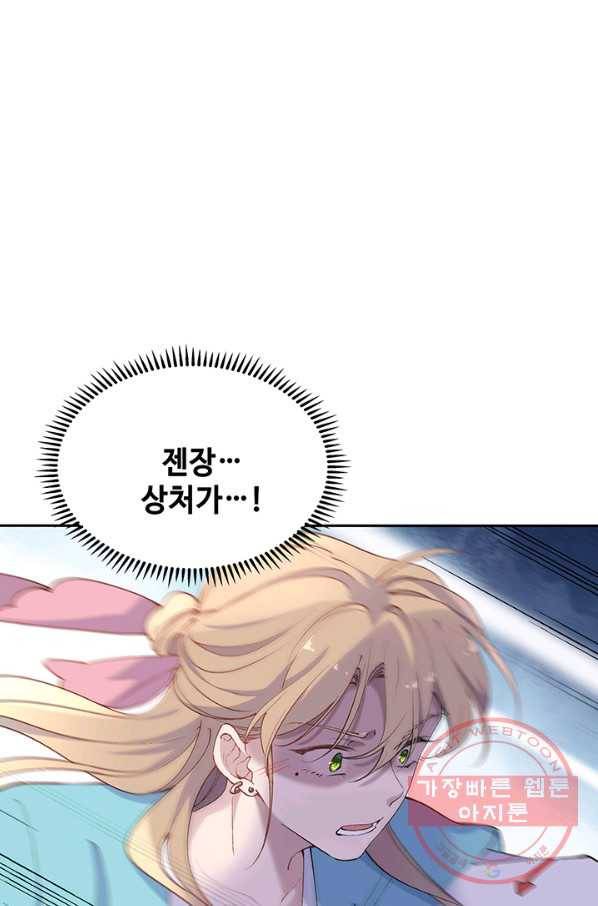 황후마마가 이상해 68화 14