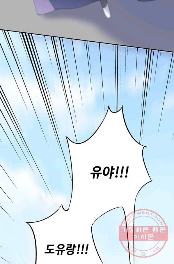 황후마마가 이상해 68화 24