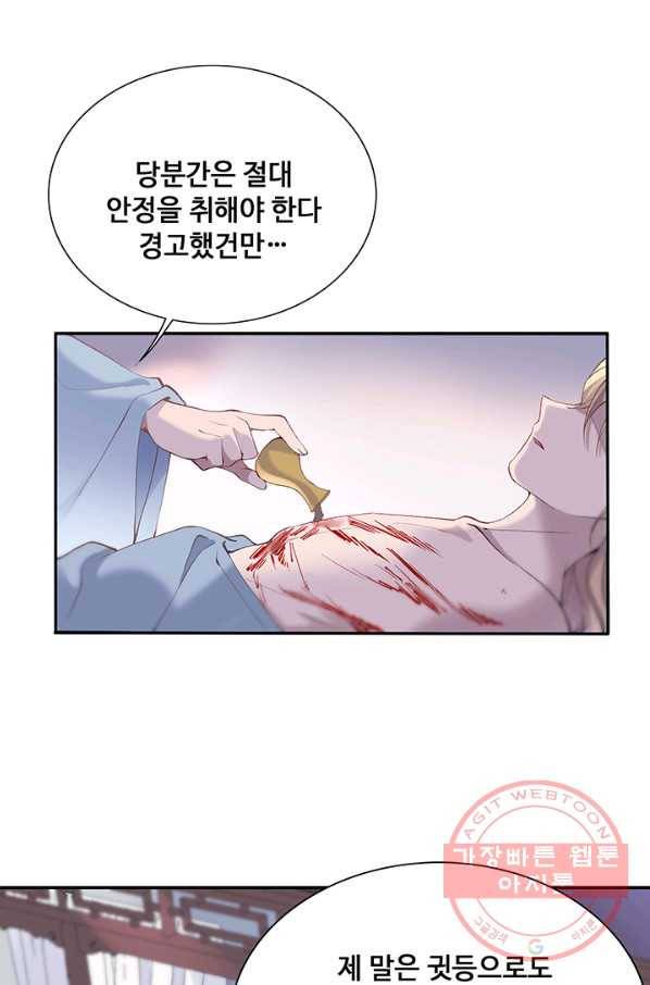 황후마마가 이상해 68화 31