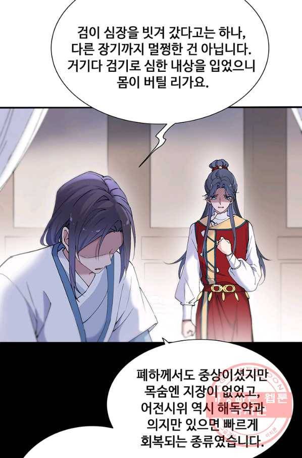 황후마마가 이상해 68화 33