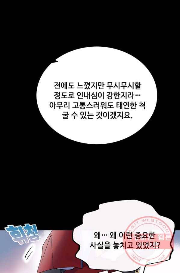 황후마마가 이상해 68화 35