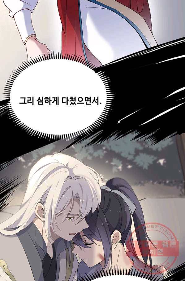 황후마마가 이상해 68화 37