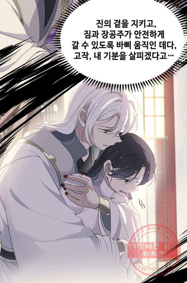 황후마마가 이상해 68화 38