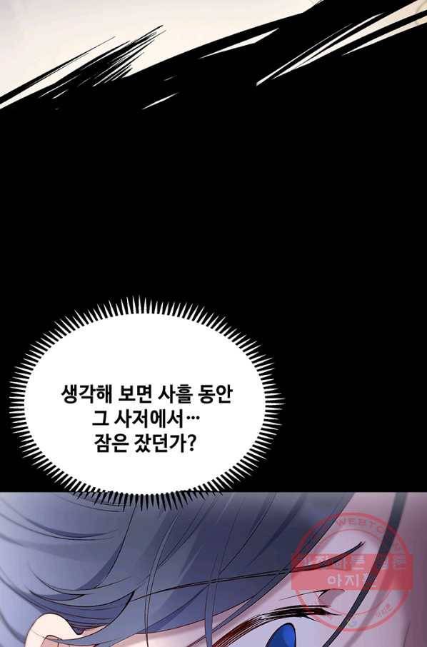 황후마마가 이상해 68화 39