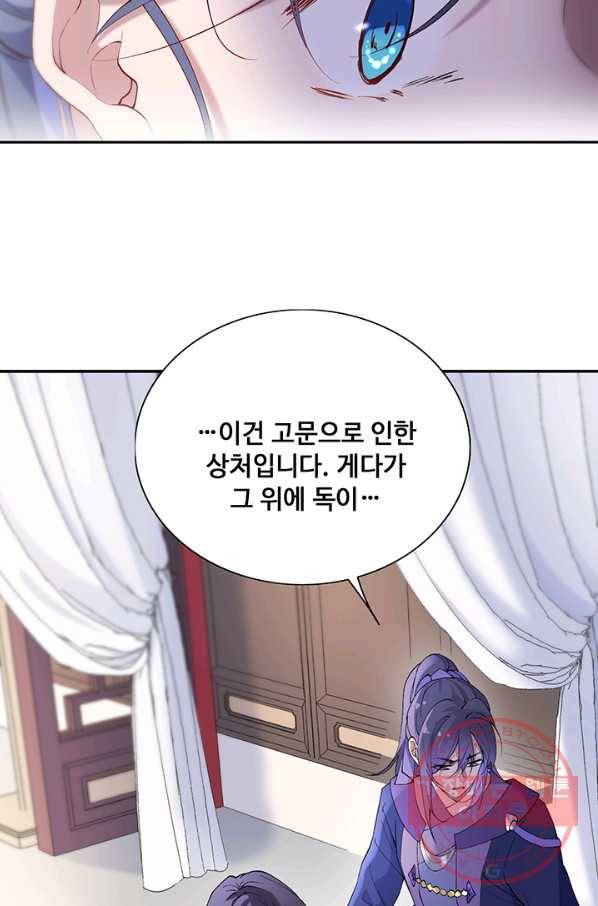 황후마마가 이상해 68화 40