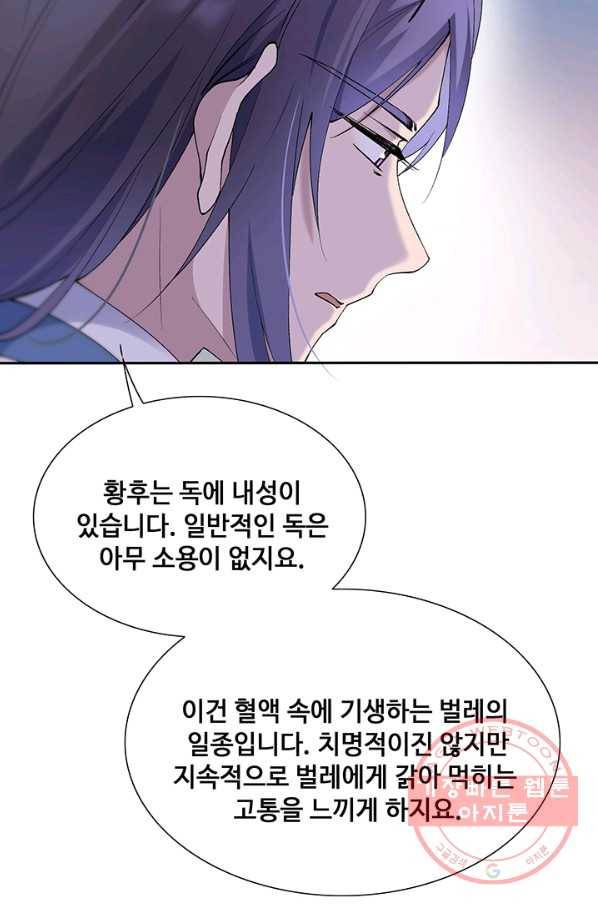 황후마마가 이상해 68화 42