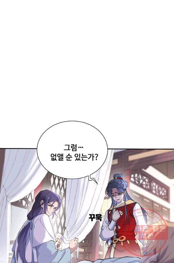 황후마마가 이상해 68화 43