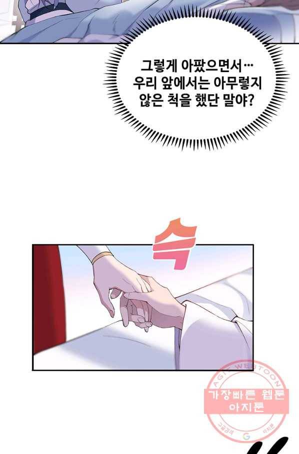 황후마마가 이상해 68화 44