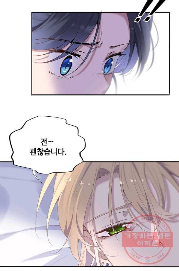 황후마마가 이상해 68화 45