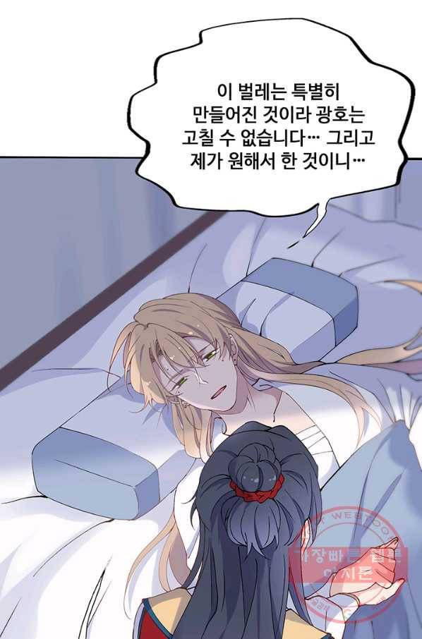 황후마마가 이상해 68화 46