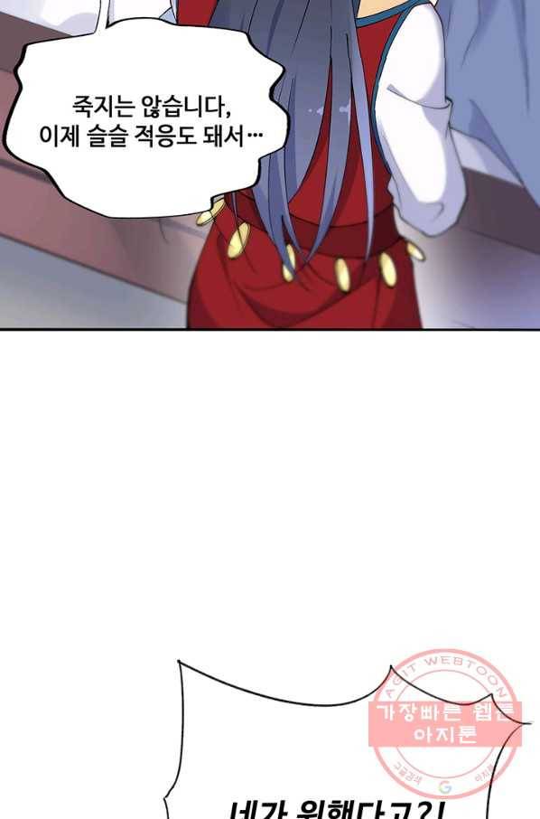 황후마마가 이상해 68화 47